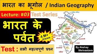 Indian Geography  भारत के पर्वत एवं पहाड़ियाँ   Lecture #03