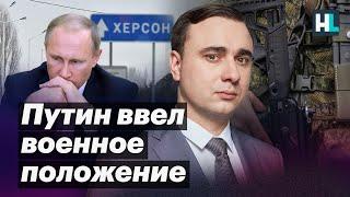 Путин ввел военное положение  Позиция Ивана Жданова