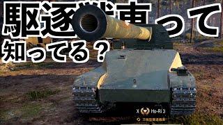 【ついに日本の駆逐戦車が登場！】ワールドオブタンクス実況（WoT）