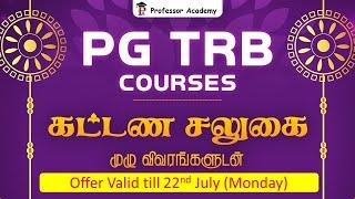 PG TRB Course  கட்டண சலுகை Till 22nd July முழு விவரங்களுடன்  Professor Academy