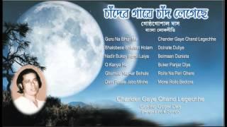 Best Bengali Folk Songs  Best of Gostho gopal Das  Chander Gaye Chand Legechhe  Bangla Lokgeeti