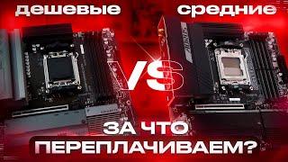 Дешевый vs средний сегмент AM5. За что я доплачиваю? Про слои текстолита питание ЦП порты и другое