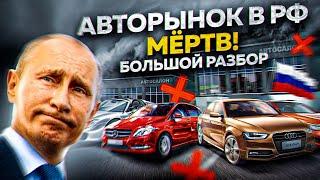 АВТОРЫНКУ КОНЕЦ. БОЛЬШОЙ РАЗБОР 2022