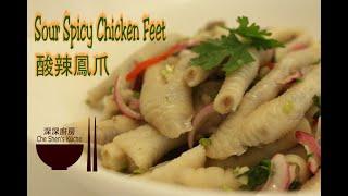 Sour Spicy Chicken Feet │ Thai Style Sour Spicy Chicken Feet 【Che Shens Kitchen】