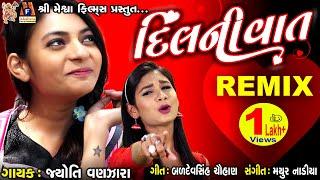 Dil Ni Vat 01 Remix  Jyoti Vanjara  Gujarati Love Song 