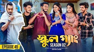 SCHOOL GANG  স্কুল গ্যাং  Episode 45  Prank King  Season 02 Drama Serial New Bangla Natok 2023