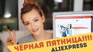 ALIEXPRESS - идеи покупок ️