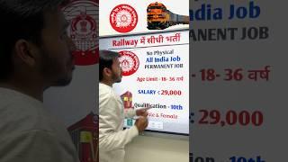 रेलवे सीधी भर्ती 2024  Railway Job Vacancy 2024  Railway Recruitment Govt Jobs March 2024