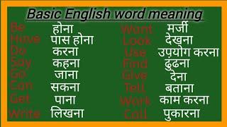 Basic English Words Meaning Practice for Beginners General dictionary Vocabulary