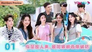 ENGSUB Hello summer EP01  Romance Dating Show  YOUKU SHOW