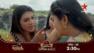 Vantalakka - Promo  11th Oct 2024  Star Maa Serials  Mon-Sat at 2.30 pm  Star Maa