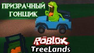 Фруктовый фермер и призрачный автомобиль Roblox TreeLands