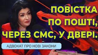 ПОВІСТКА В ДВЕРЯХ або через СМС? Що законно? А що ПРОТИ закону?