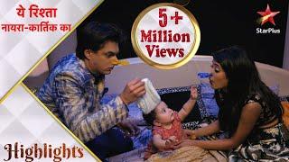 ये रिश्ता नायरा-कार्तिक का  Naira-Kartiks special moments with the baby