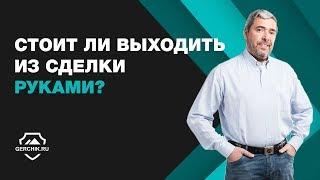 Стоит ли выходить из сделки руками? Семинар Александра Герчика в Москве 2017