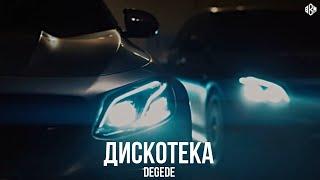 Degede - Дискотека Премьера 2024