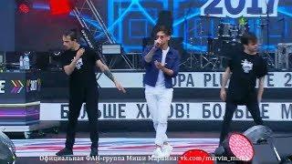 Миша Марвин - Ненавижу  Перемотай Europa Plus Live 2017
