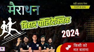 बिहार पॉलिटेक्निक के महत्वपूर्ण प्रश्न  Bihar Polytechnic Important Question 2024