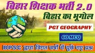 Bihar Geography MCQ  Bihar Special  BPSC PGT Geography  BPSC TRE 2.0  Bihar ka Bhugol #bpsc