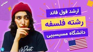 هر آنچه برای اپلای ارشد فلسفه لازمه بدونید اپلای در ارشد از دکترا راحتره؟