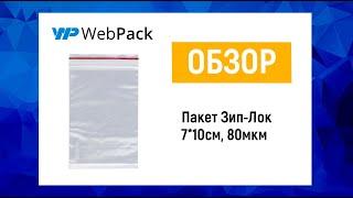 Купить пакеты зип-лок 7x10 см в интернет-магазине WebPack  Доставка любыми транспортными компаниями