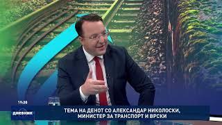 Тема на денот со Александар Николоски министер за транспорт и врски