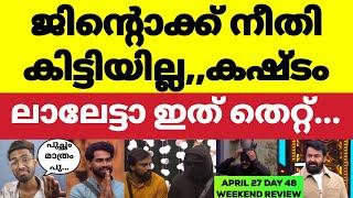 ജിന്റോയോട് കാണിച്ചത് ശരിയല്ലBiggBoss Malayalam Season 6 April 27 Weekend Episode Review #bbms6 #bb6
