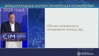 21. Доклад С.В. Приходько Системный оператор – CIM 2024