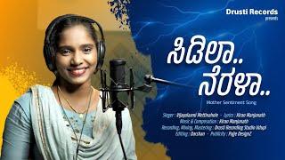 Sidila Nerala  Kannada Song  Vijayalakshmi Mettinahole  Kiran Manjunath  Drusti Creations