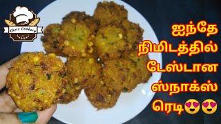 Quick Snacks Recipe  Evening Snacks Recipe  Maravalli Kilangu Vada  Tapioca Vada  chris cookery