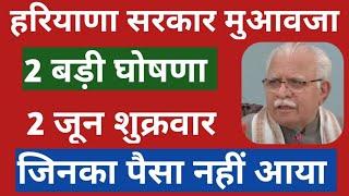 हरियाणा सरकार मुआवजा धमाका  Haryana Government Fasal Kharab Muavja Update  Knowledge TV Haryana