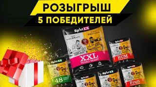 Розыгрыш дрожжей Spirtex 5 победителей