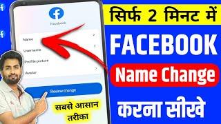 Facebook Me Name Kaise Change Kare  facebook name change  facebook mein naam kaise change kare