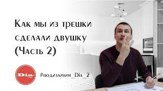 Как мы из трешки сделали двушку. Этап 1 Девять вариантов планировочных решений