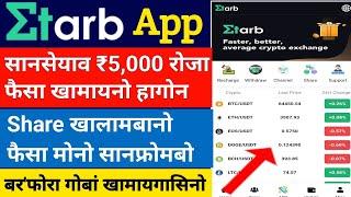 गोबां Etarb App जों सानसेआवनो ₹5000- रोजा खामायगासिनो  Trading Stock Market Crypto