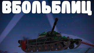 В БОЛЬ БЛИЦ #170  Топы которые знают своё дело  WoT Blitz KRUPA