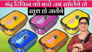 5 दिन के 5 टिफ़िन - स्वाद और सेहत से भरपूर - मम्मी भी खुश - बच्चे भी खुश   5 Day Lunch Box Recipes