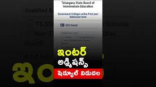 Telangana Government Colleges online First year admission  Inter Admissions Schedule 2024  TSBIE