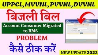 Consumer Transferred to RMS Problem  Consumer Migrated to RMS  UPPCL Login Problem 