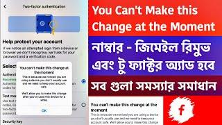 How to Fix You cant make this change at the moment  Number Gmail Remove Problem  Add Two Factor