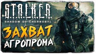 ЗАЧИСТКА НИИ АГРОПРОМ ● S.T.A.L.K.E.R. Тень Чернобыля #3