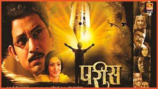 Parees  परीस  Marathi Drama Full Movie  Umesh KamatKishor KadamVijay Chavhan  Fakt Marathi