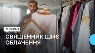 «Хобі переросло у справу життя» тернопільський священник створює богослужбовий одяг