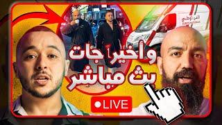 البث المباشر الخامس مع سيمولايف و انس  ـ  هاكا سالات في بالي  ـ  Simo Life Live Stream