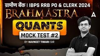 Gramin Bank Vacancy 2024  IBPS RRB PO & Clerk 2024 Quant Mock Test by Navneet Tiwari #2