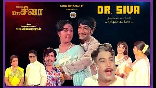 Dr. Siva  –  Dr சிவா – 1975 Movie  Sivaji Manjula Nagesh Sundarrajan M.R.R. Vasu & Manorama