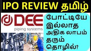 DEE Development Engineers Limited - Piping Systems IPO Review in Tamil   Good Busines -Strong Growth