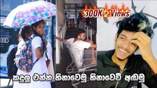 දරාගන්න අමාරු ආතල්  කොහොමහරි දරාගෙන බලපන්   Stefan Kavee