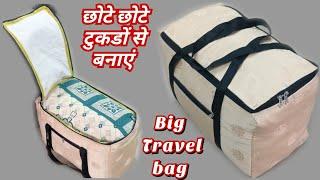 छोटे-छोटे टुकड़ों से बनाएं बड़ा ट्रैवल बैग ll How to make Big travel bag at home. easy method