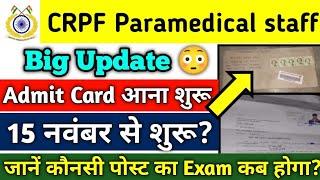 CRPF Paramedical Staff Constable Written Exam Date  CRPF Safaikaramchari Written Exam Date  CRPF